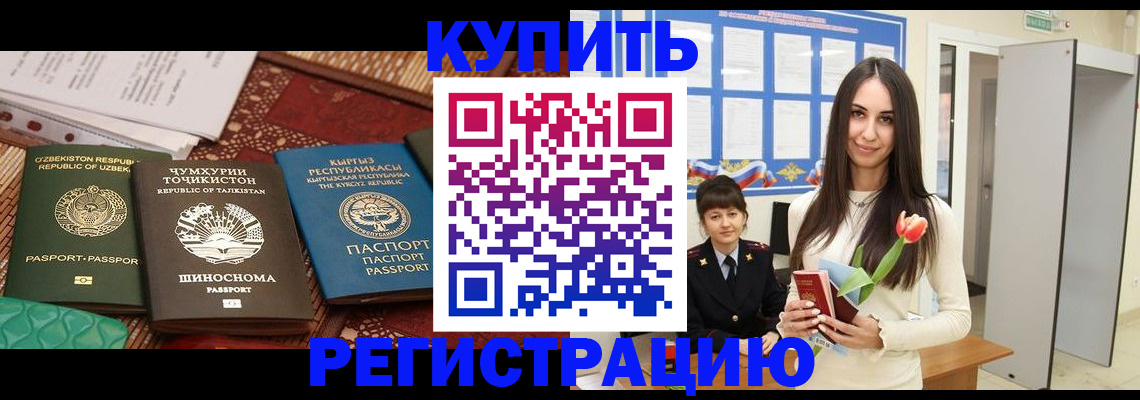 временная регистрация для всех в Тулуне
